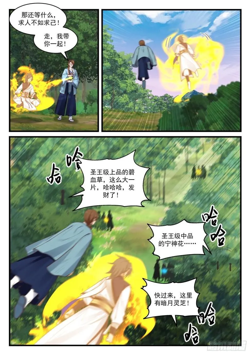 868 你还会炼丹？！ 第6页