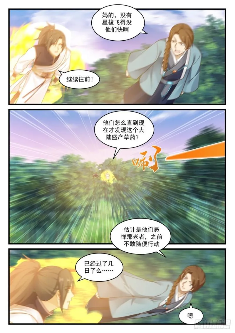 868 你还会炼丹？！ 第7页