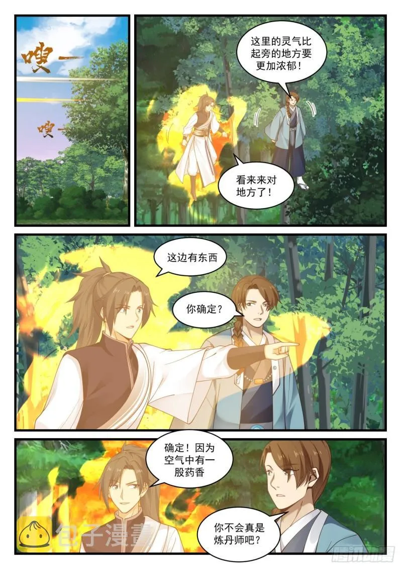 868 你还会炼丹？！ 第8页