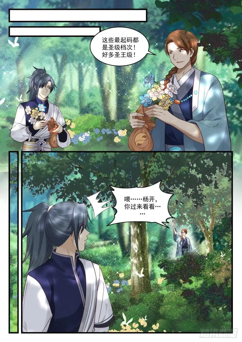 868 你还会炼丹？！ 第9页