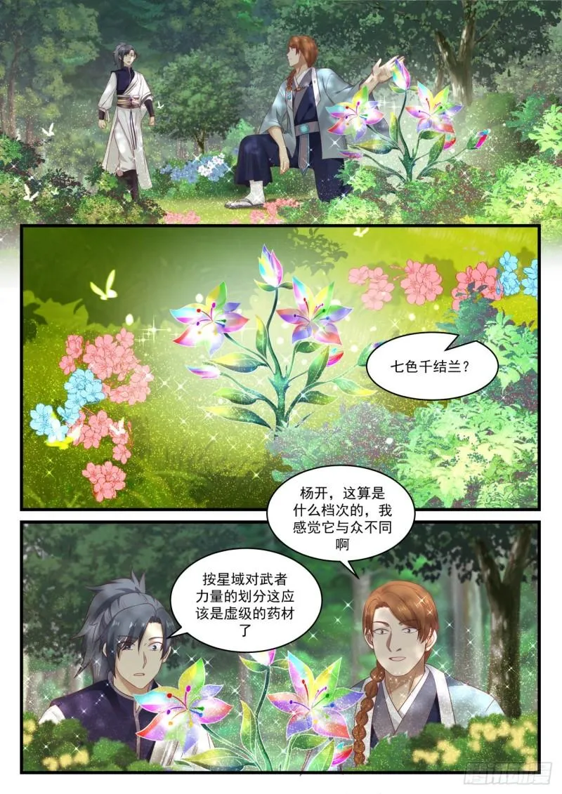 868 你还会炼丹？！ 第10页