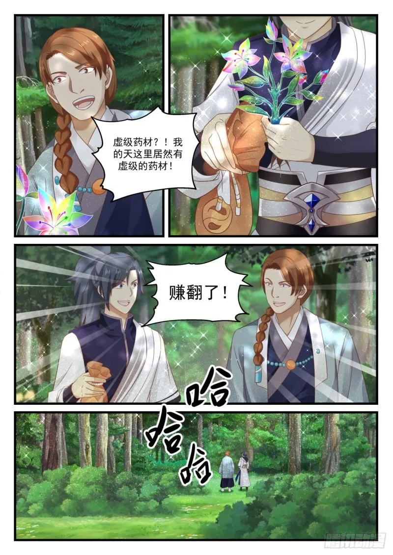 868 你还会炼丹？！ 第11页