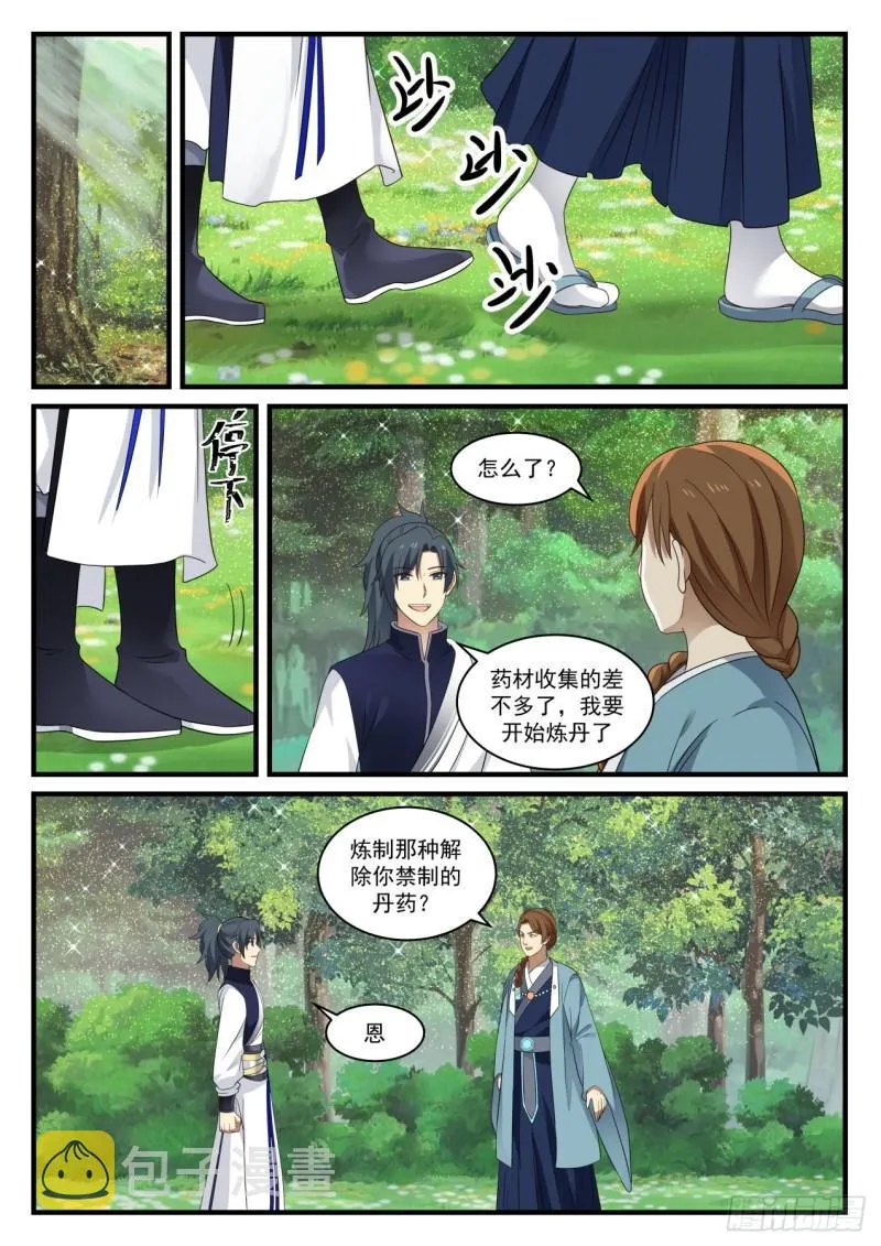 868 你还会炼丹？！ 第12页