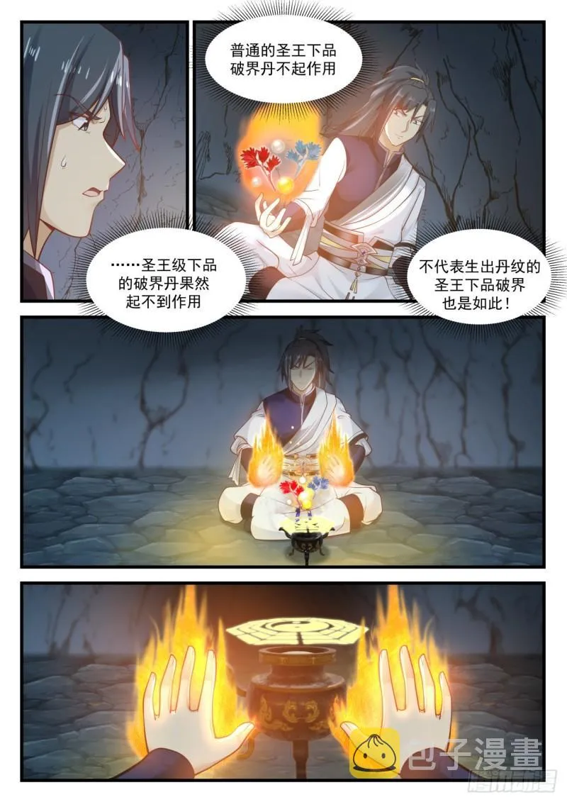 870 杀了你，又有谁会知道？ 第3页