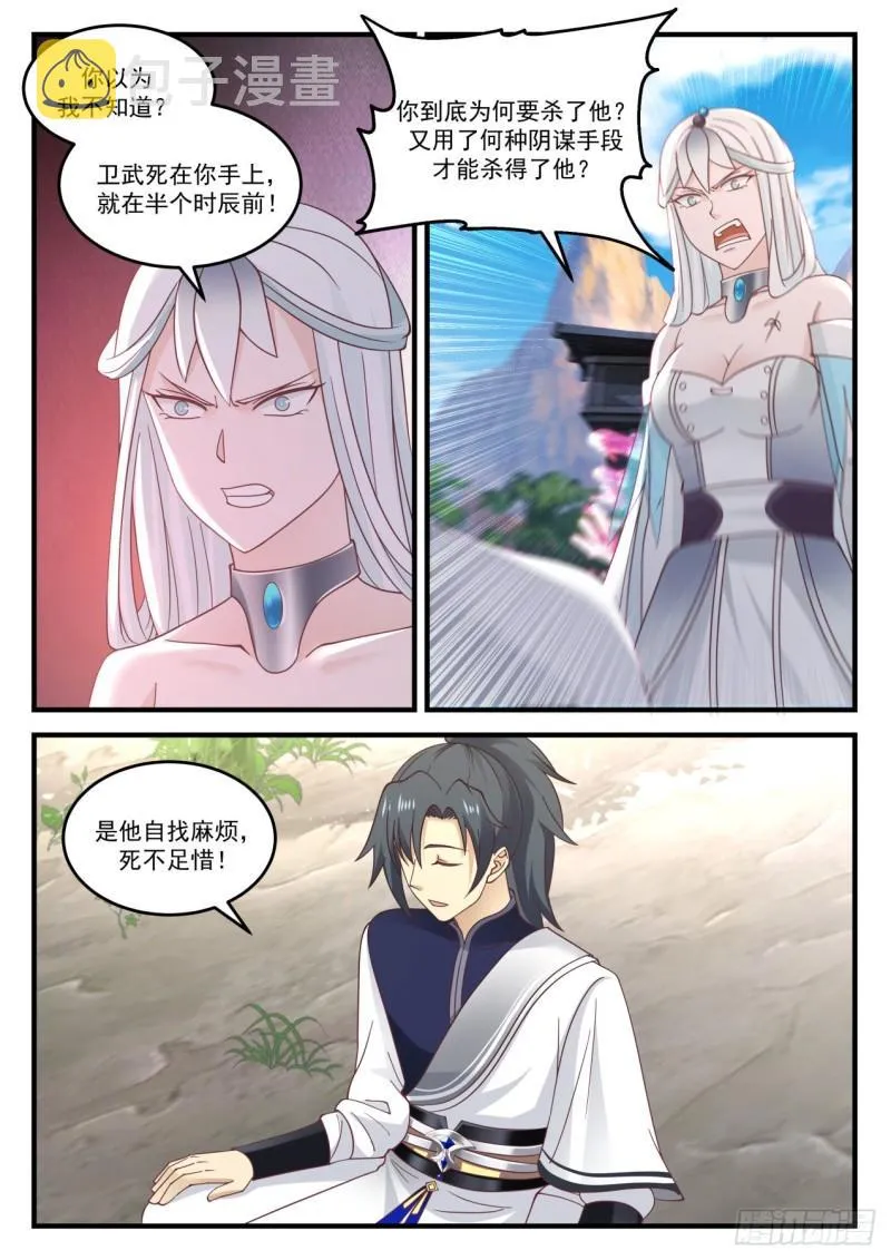 872 暴露本性 第8页
