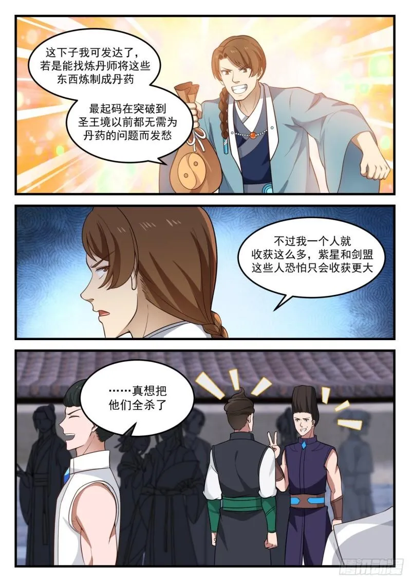 873 暗星 第5页