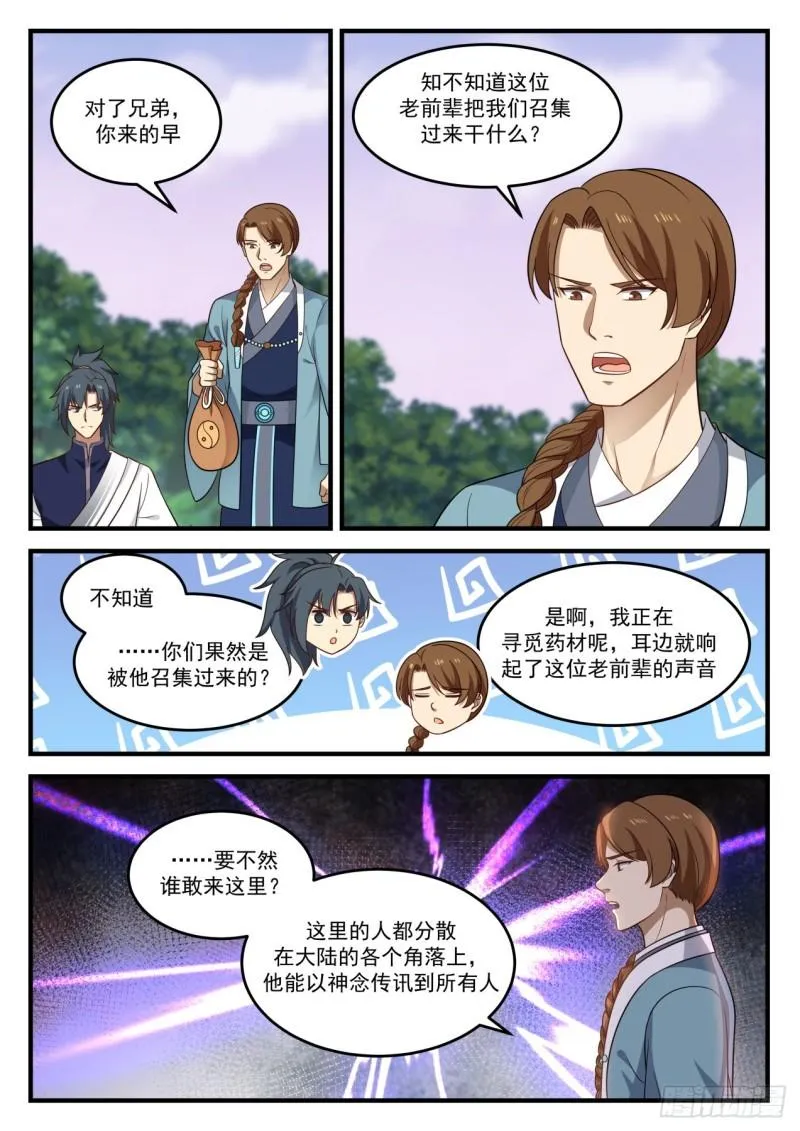 873 暗星 第6页