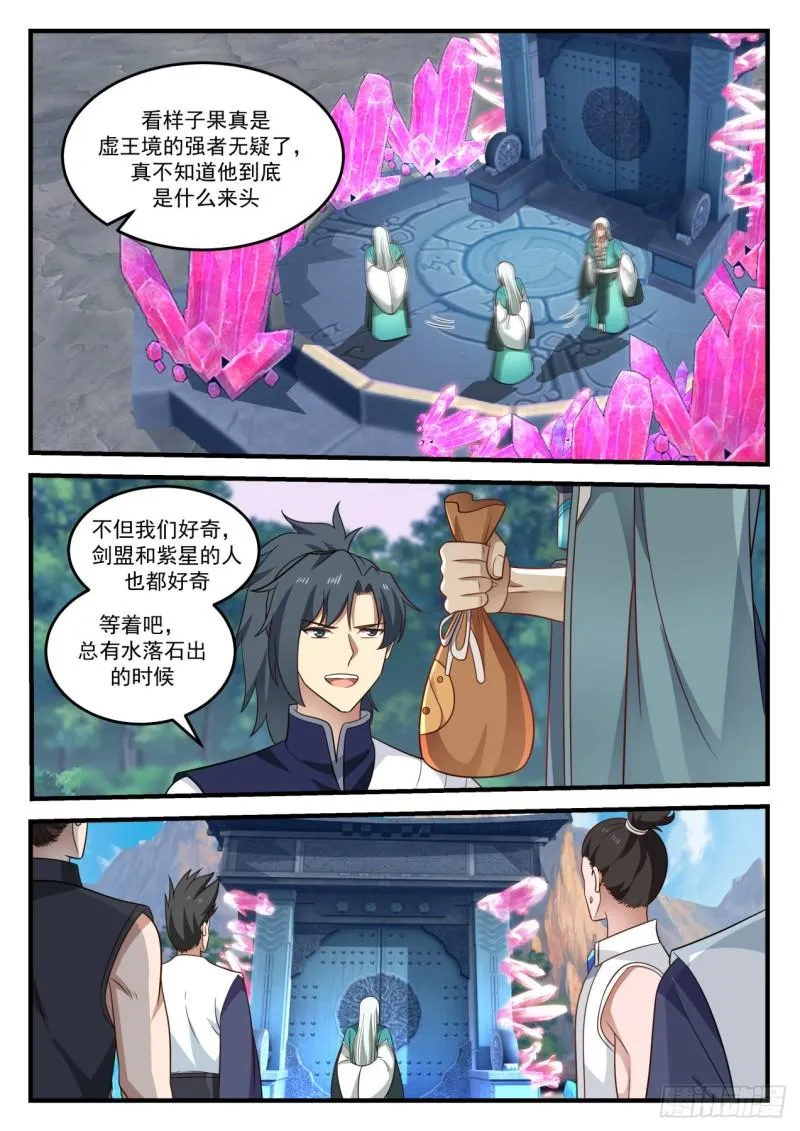 873 暗星 第7页