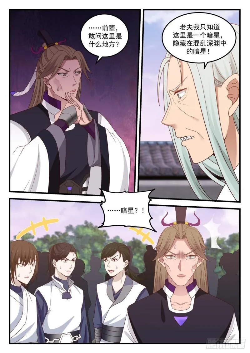873 暗星 第10页