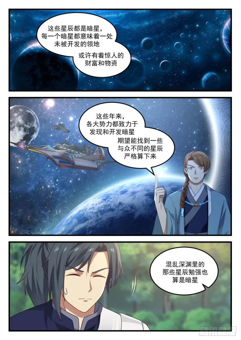 873 暗星 第12页