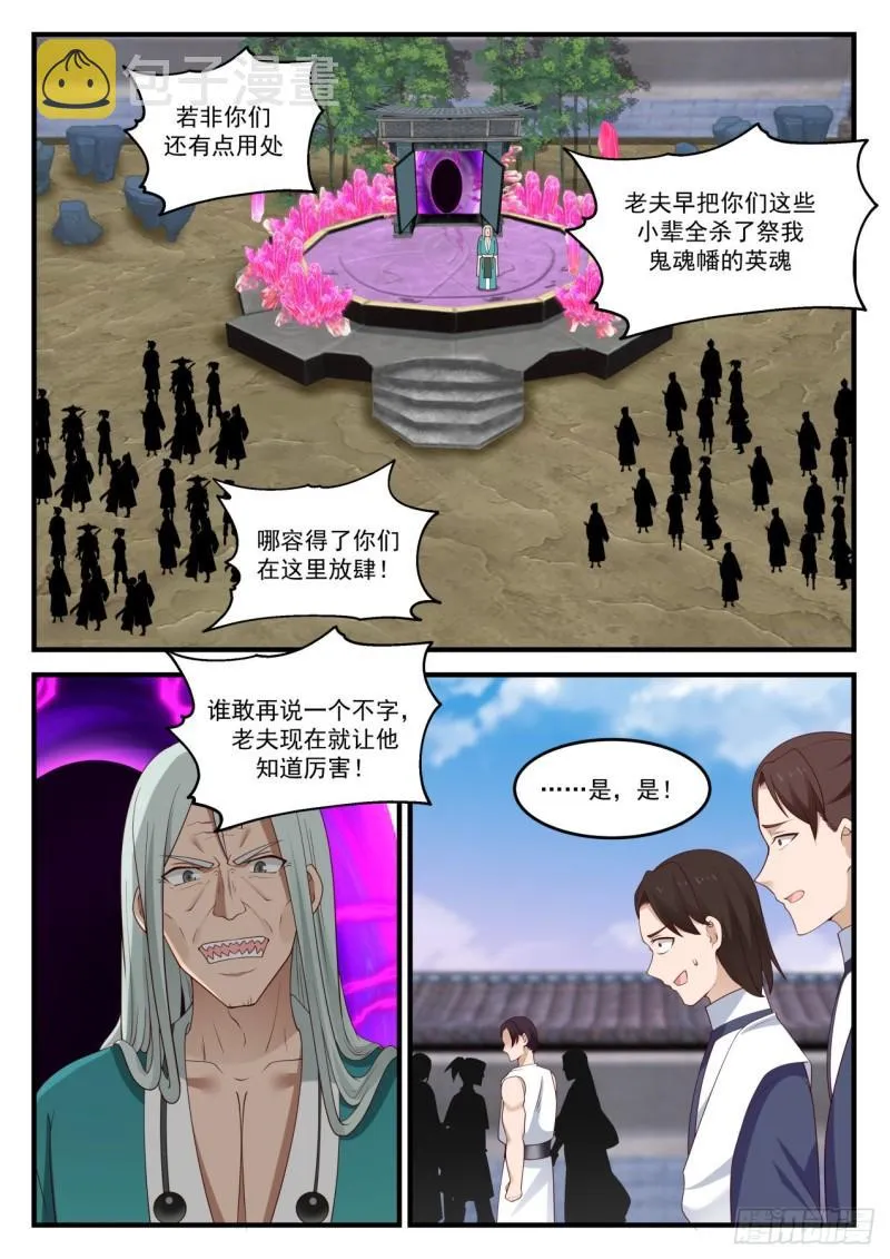 875 分神之术 第5页