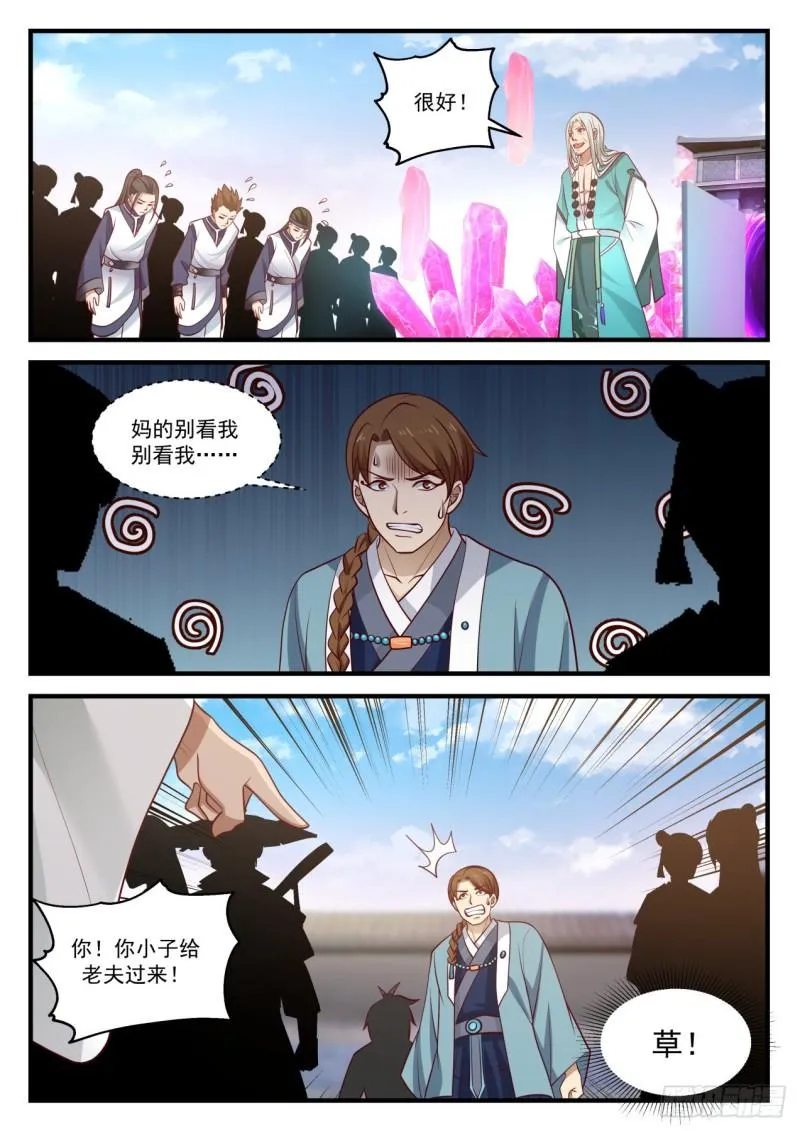 875 分神之术 第6页