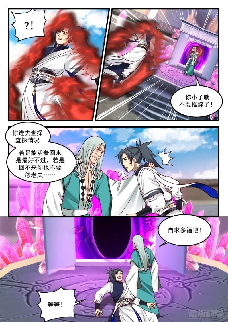 875 分神之术 第9页