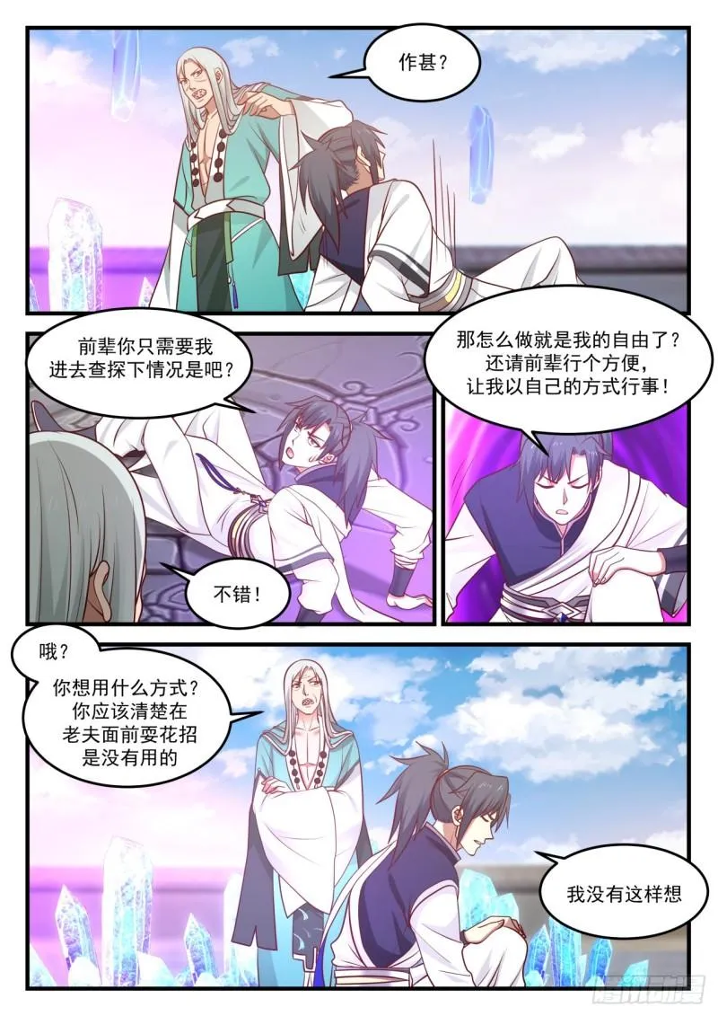 875 分神之术 第10页