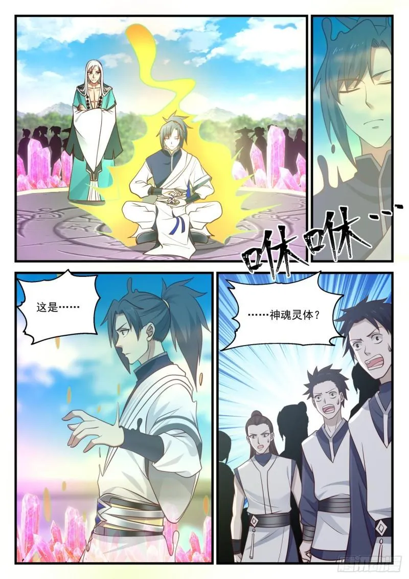 875 分神之术 第12页