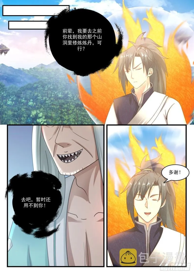 877 比谁都要精明 第2页