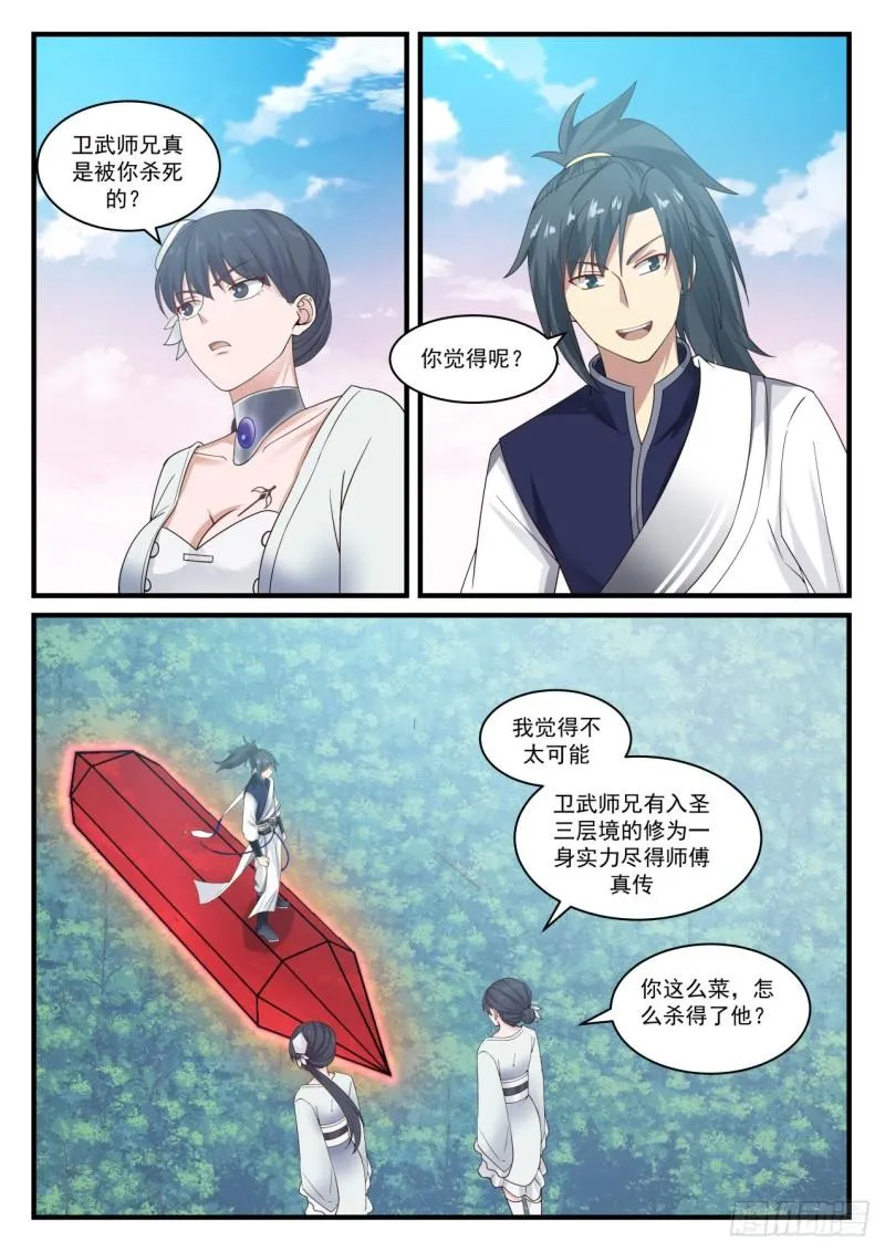 877 比谁都要精明 第4页