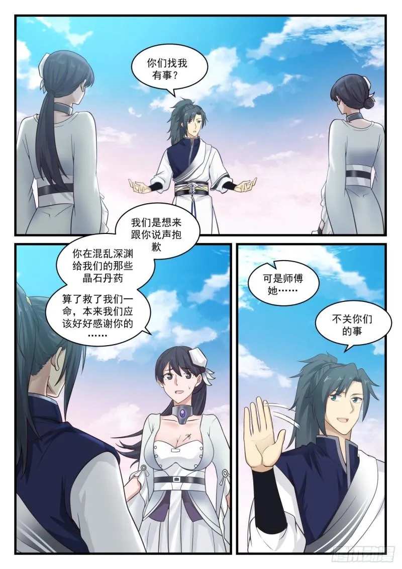 877 比谁都要精明 第6页