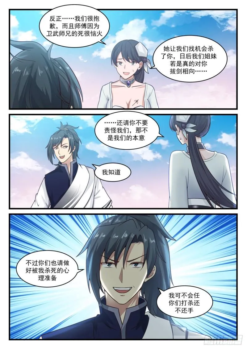 877 比谁都要精明 第7页