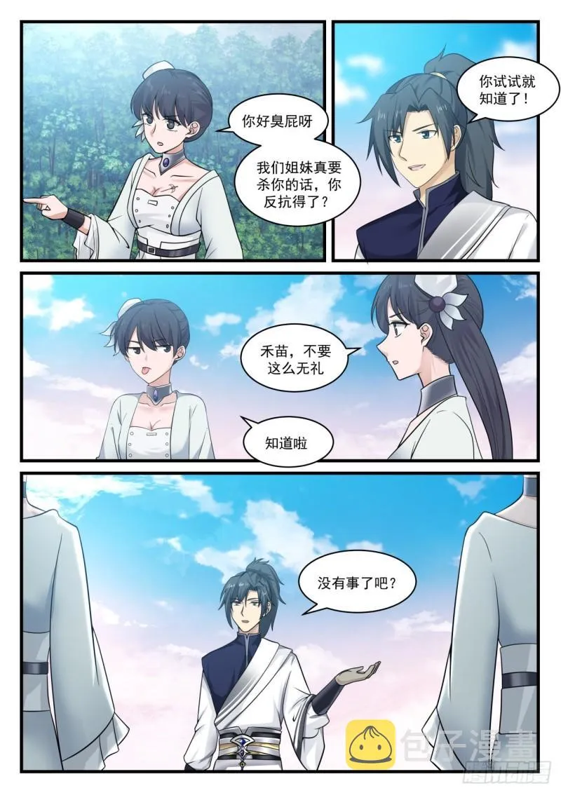 877 比谁都要精明 第8页