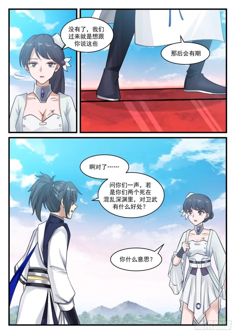 877 比谁都要精明 第9页