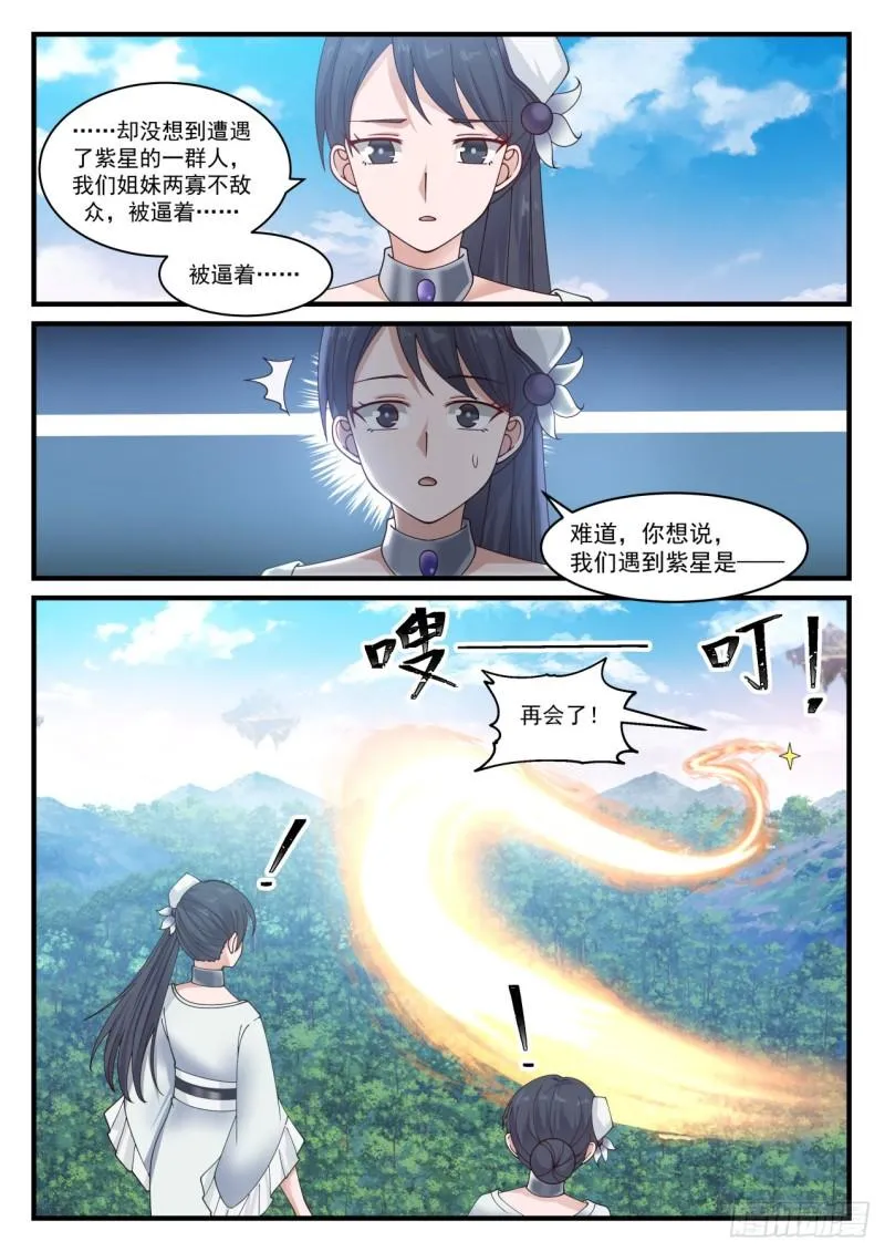 877 比谁都要精明 第11页