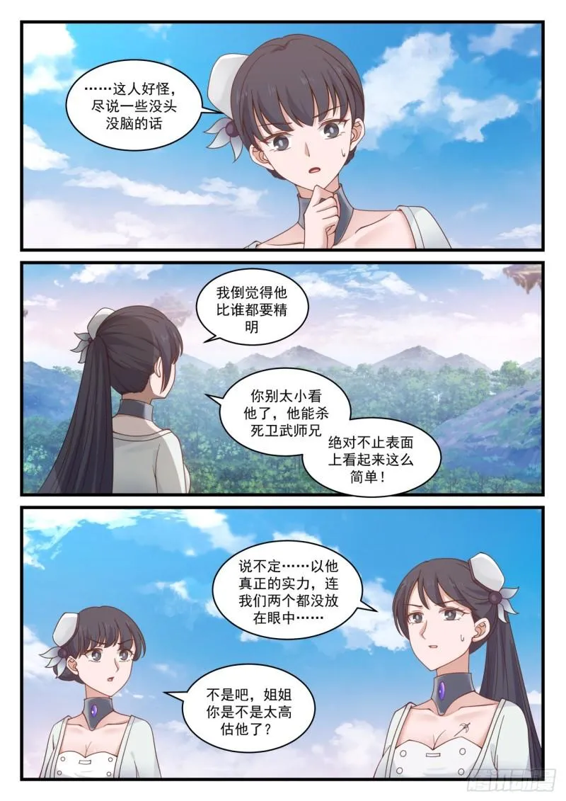 877 比谁都要精明 第12页