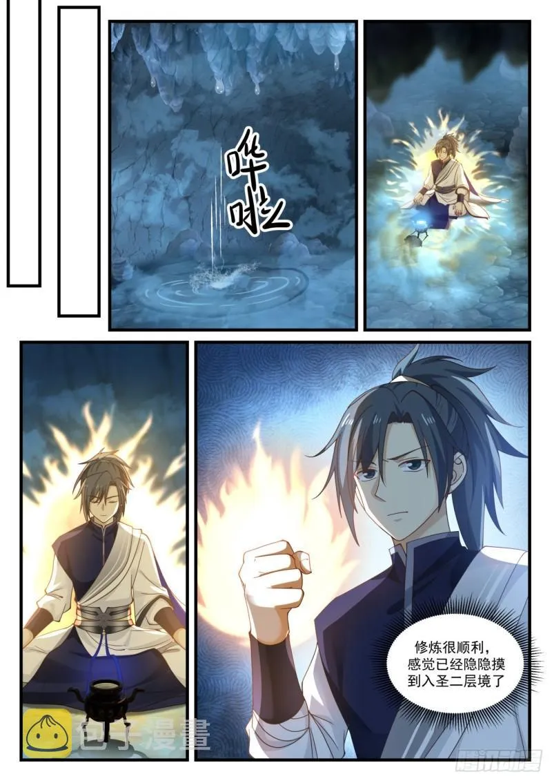 877 比谁都要精明 第13页