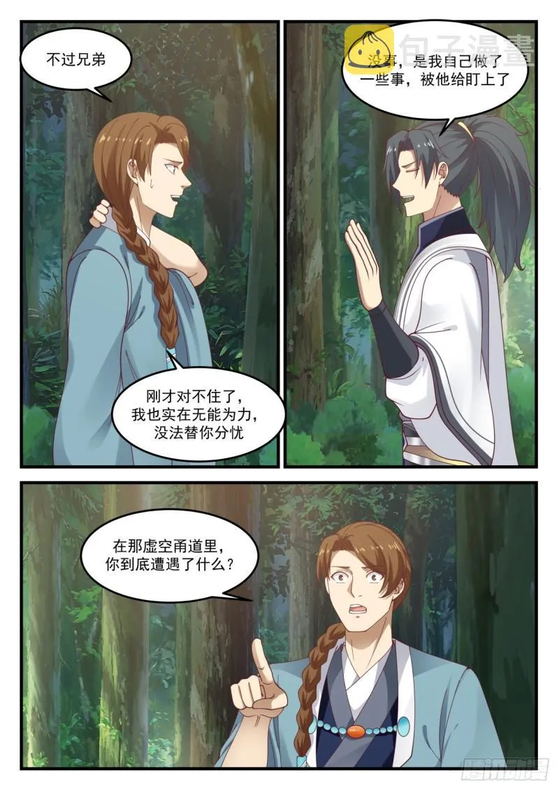 876 抱歉 第9页
