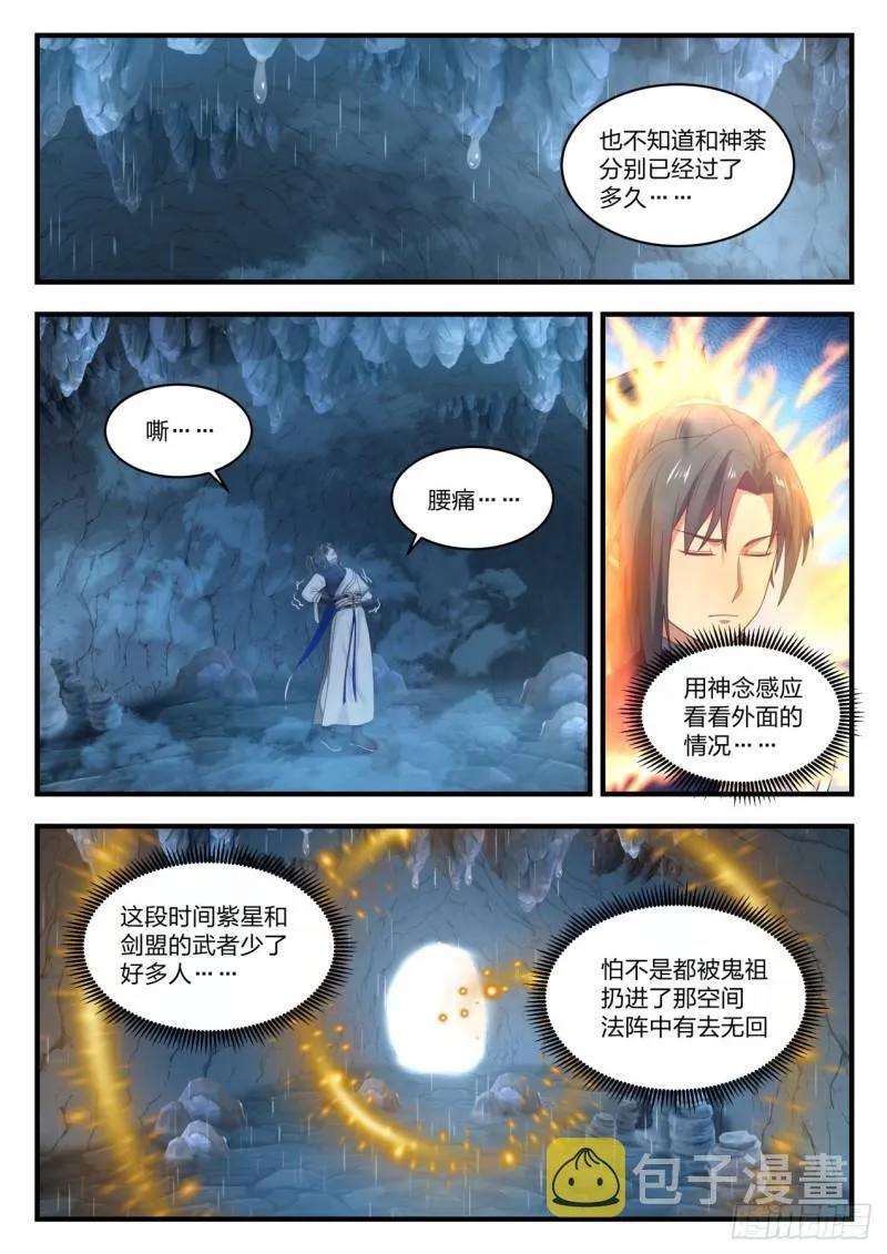 878 暴躁的鬼祖 第2页
