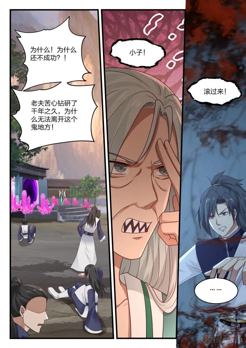 878 暴躁的鬼祖 第4页