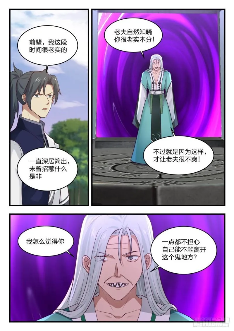 878 暴躁的鬼祖 第6页