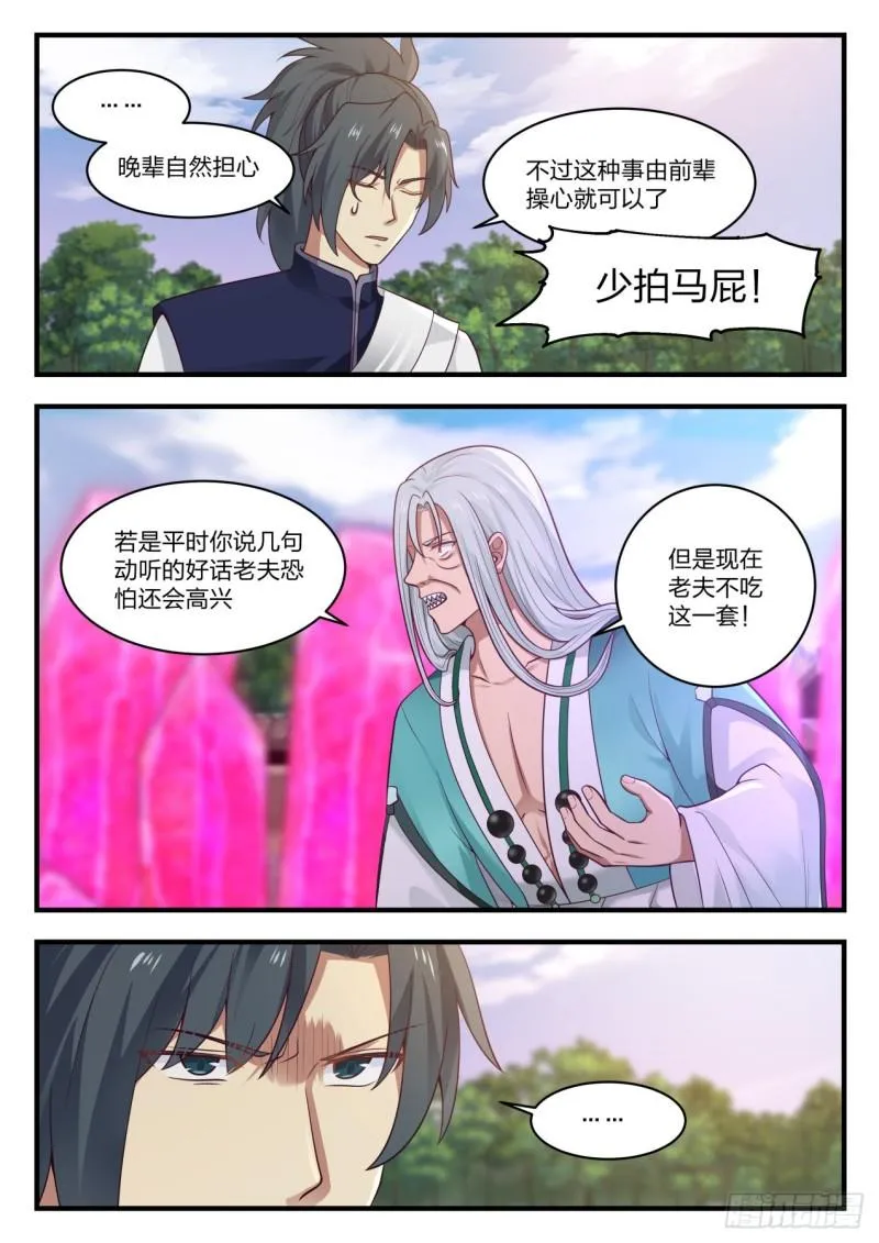 878 暴躁的鬼祖 第7页