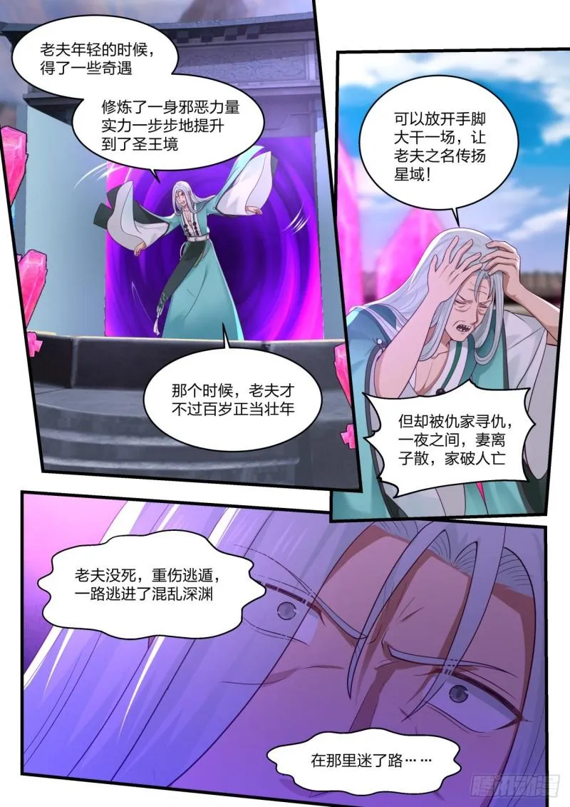 878 暴躁的鬼祖 第8页