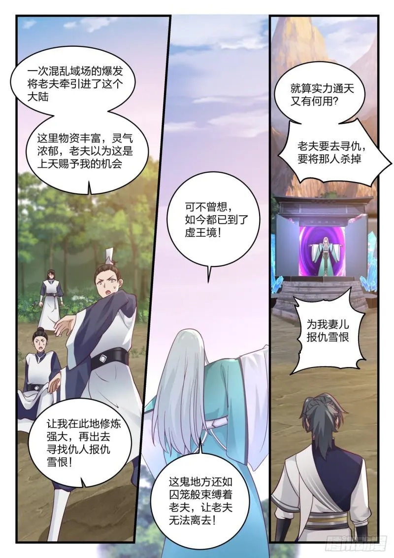 878 暴躁的鬼祖 第9页