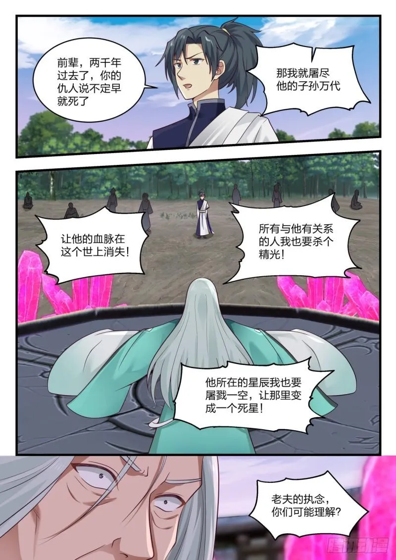 878 暴躁的鬼祖 第10页