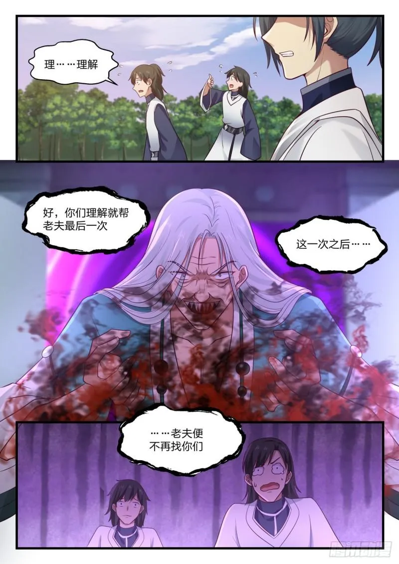878 暴躁的鬼祖 第11页