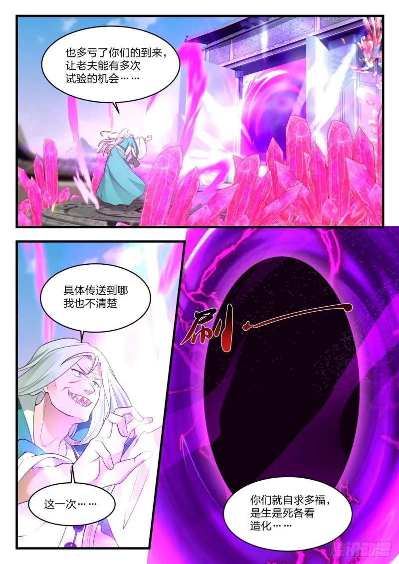 878 暴躁的鬼祖 第12页