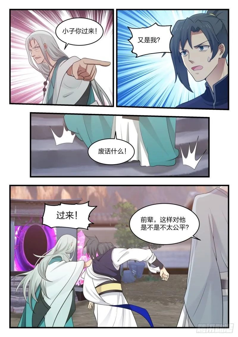 878 暴躁的鬼祖 第13页