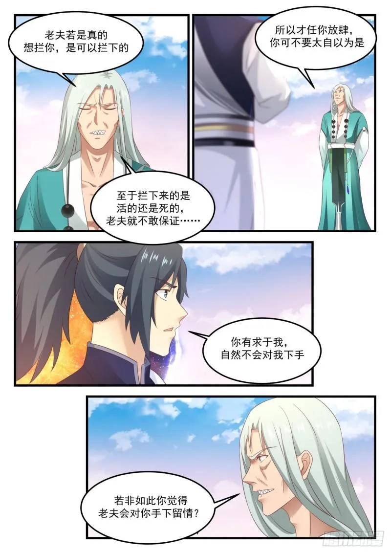 880 毒誓 第5页