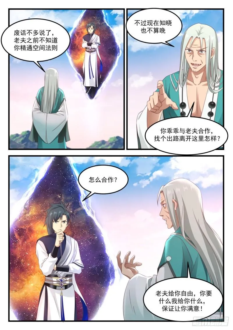 880 毒誓 第6页