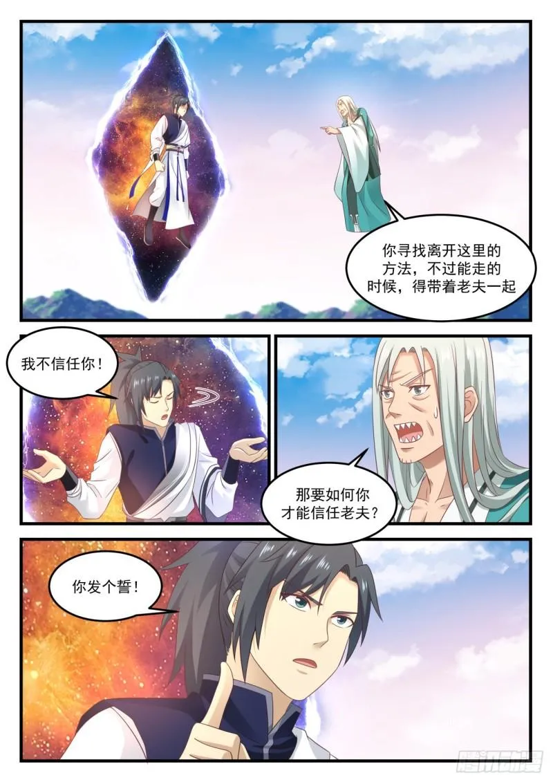 880 毒誓 第7页
