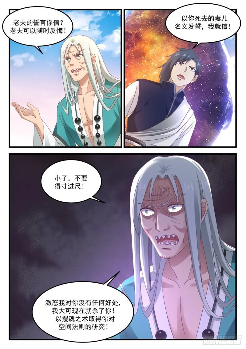 880 毒誓 第8页