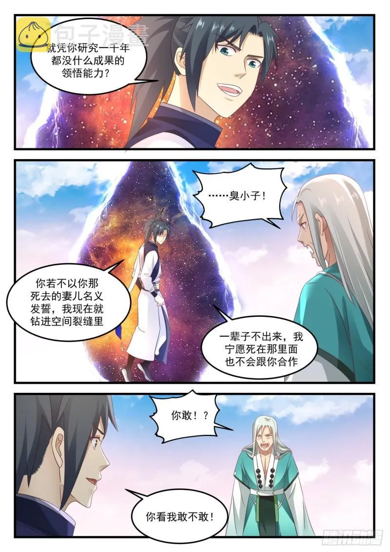 880 毒誓 第9页
