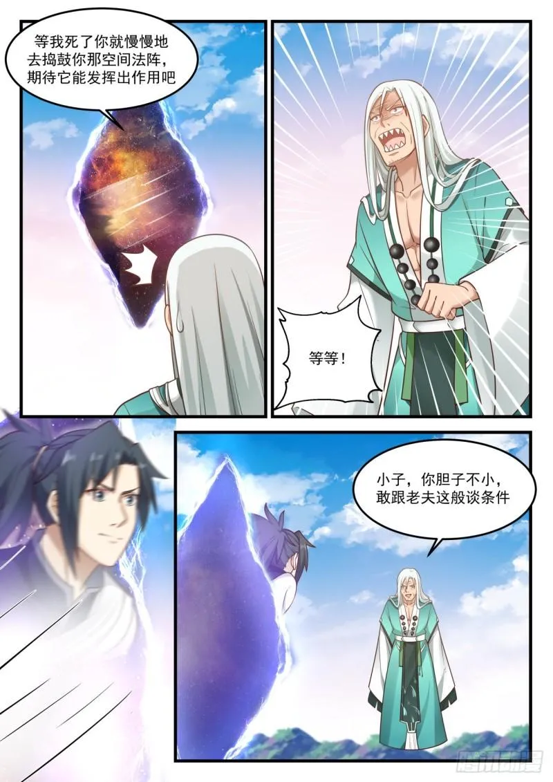 880 毒誓 第10页