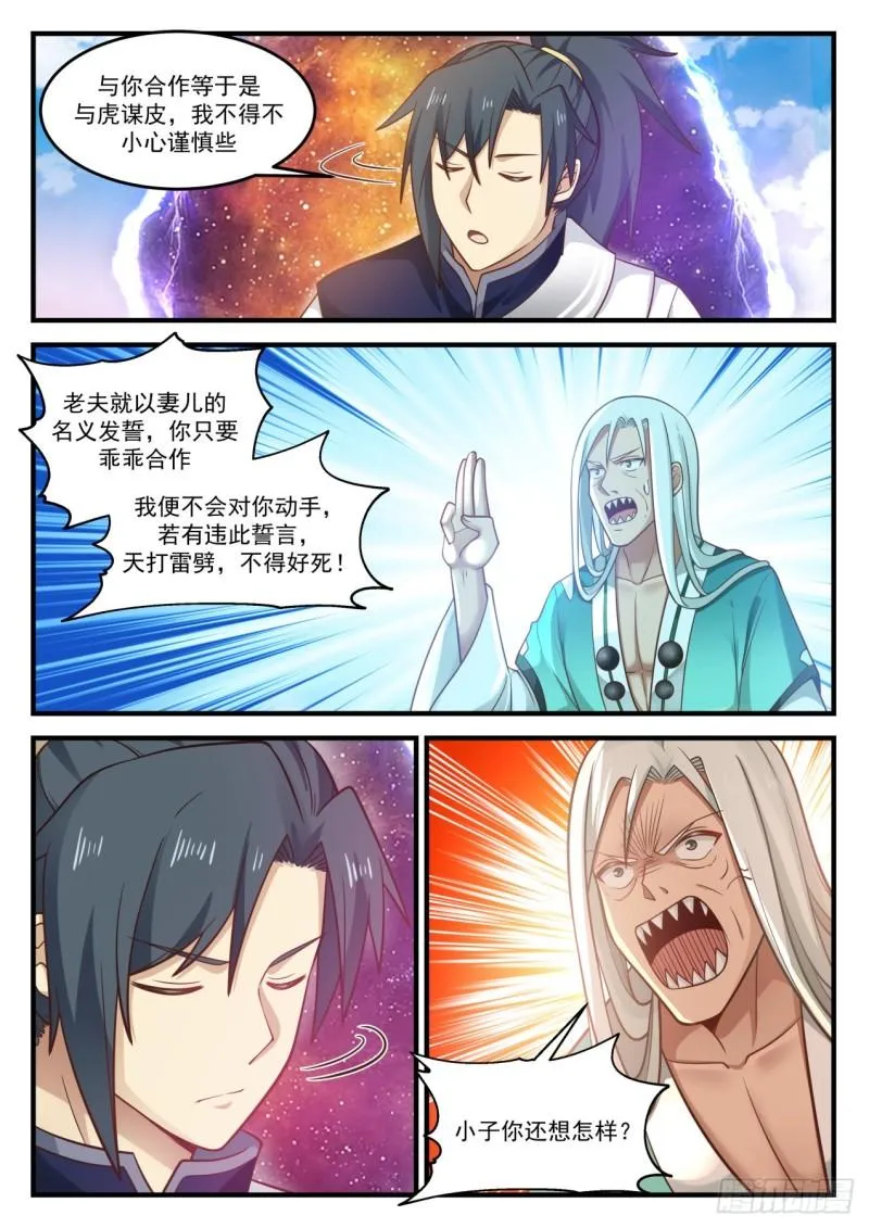 880 毒誓 第11页