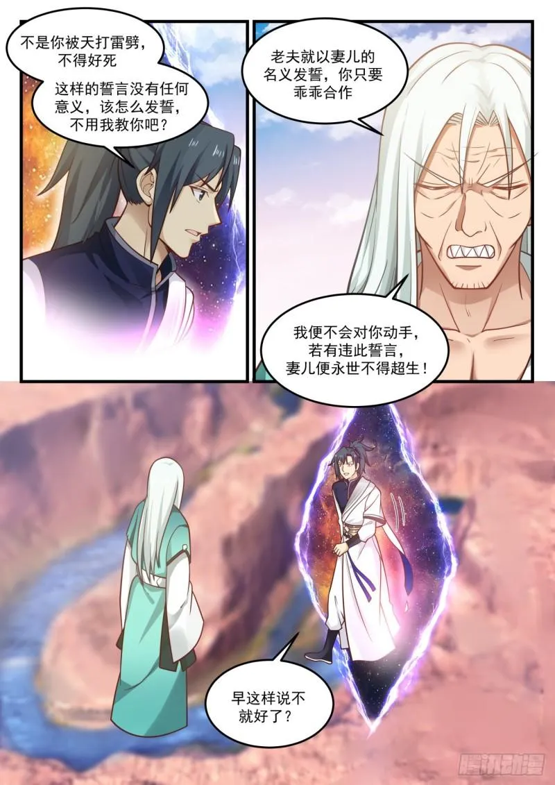 880 毒誓 第12页