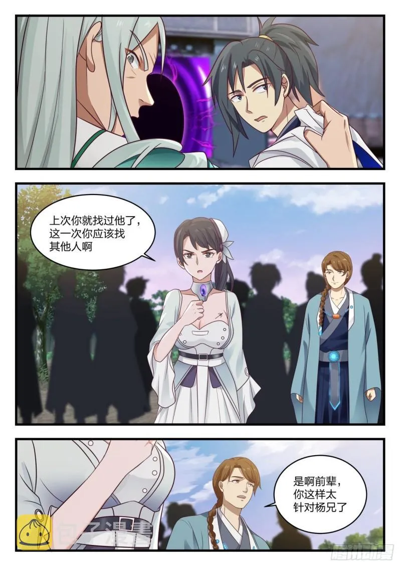879 哪里跑？！ 第2页