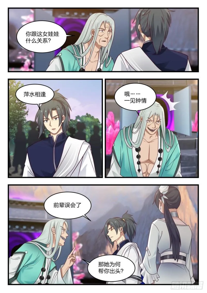 879 哪里跑？！ 第4页