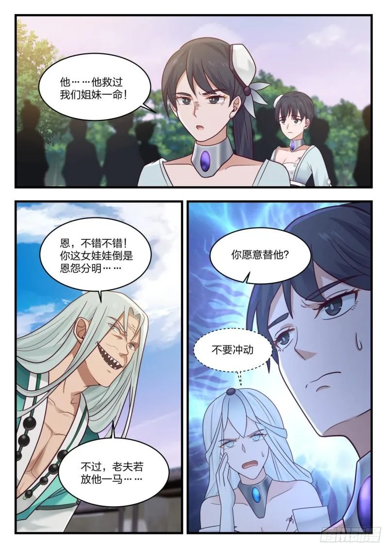 879 哪里跑？！ 第5页